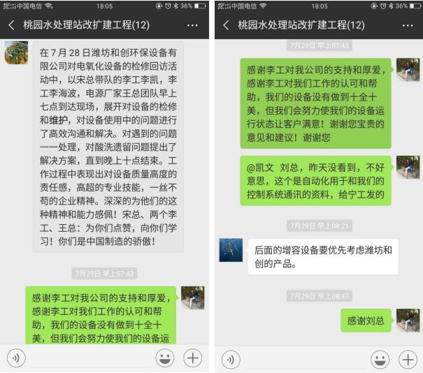 配合客戶進(jìn)行設(shè)備維護(hù)，得到項(xiàng)目經(jīng)理的好評